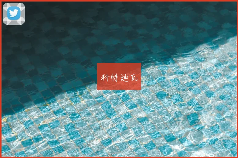 科特迪瓦